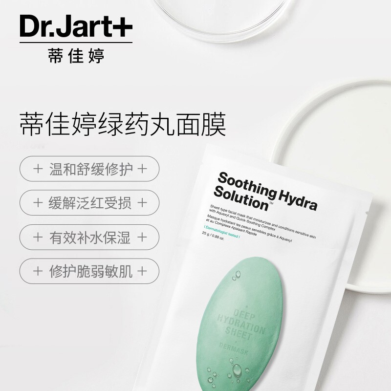 蒂佳婷（Dr.Jart）面膜套装（蓝2盒绿2盒灰2盒）共30片 补水保湿 舒缓镇