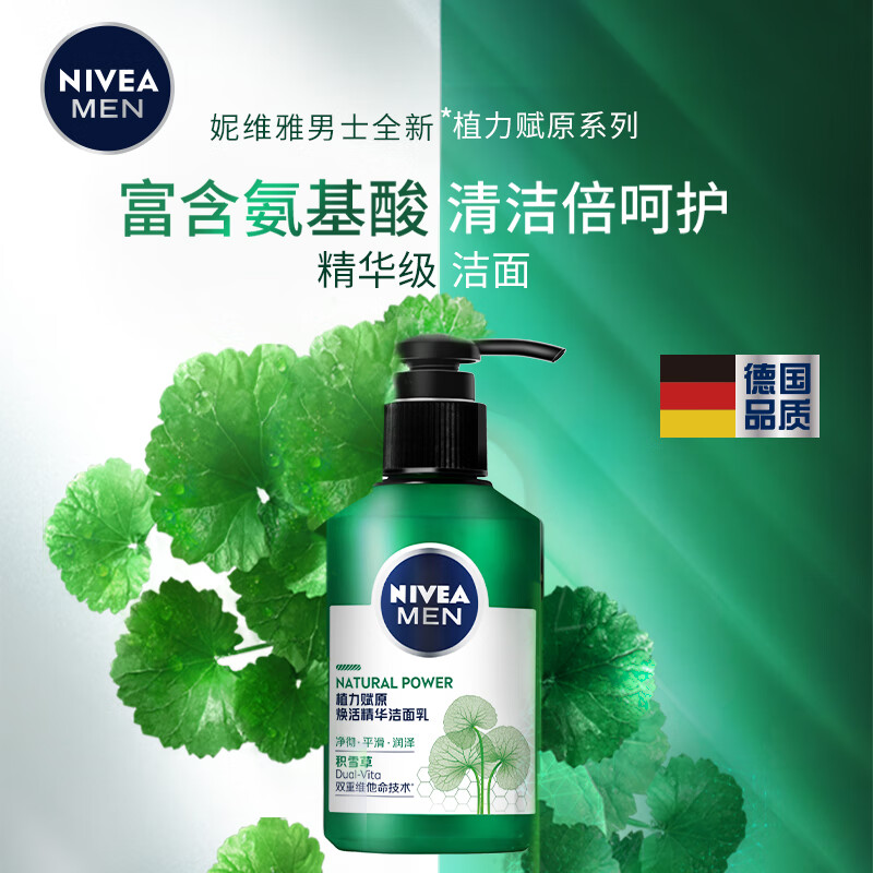 妮维雅（NIVEA）男士控油清洁洗面奶阿尔卑斯甄萃积雪草修护焕活精华洁面150g