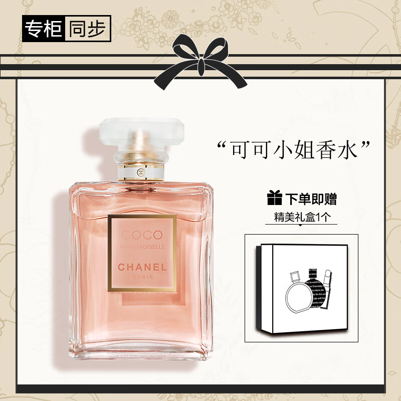 香奈儿（Chanel）可可小姐香水35ml（礼盒装）送女生老婆 礼物