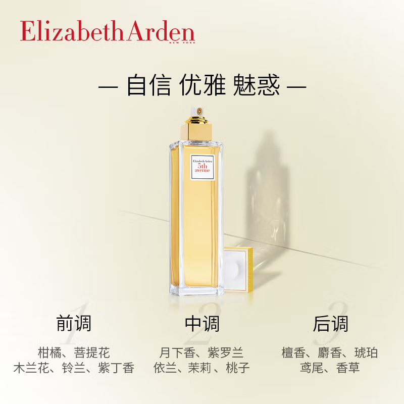 伊丽莎白雅顿第五大道香水30ml 持久留香自然清新香氛礼物送女友