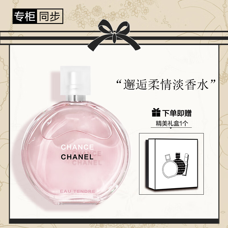 香奈儿（Chanel）邂逅柔情淡香水35ml （礼盒装）送女生老婆 礼物