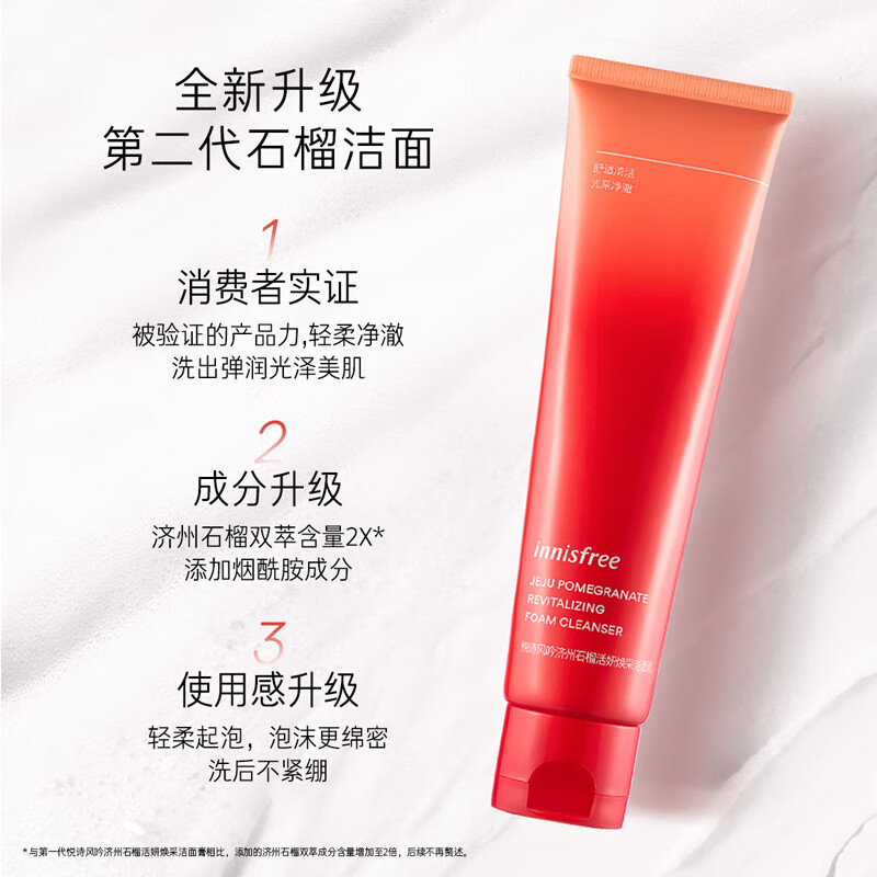 悦诗风吟（Innisfree）红石榴泡沫洗面奶深层清洁控油保湿补水不易紧绷焕活洁