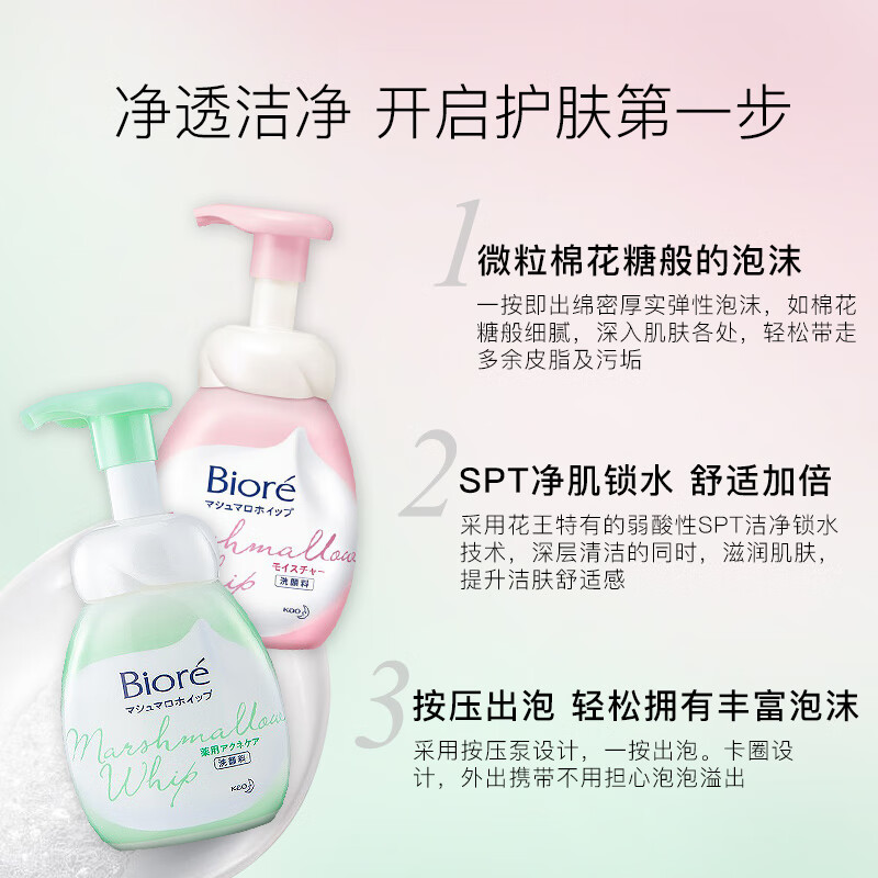 碧柔（Biore）微米棉花糖泡沫抗痘洁面乳150ml 平衡水油生日礼物