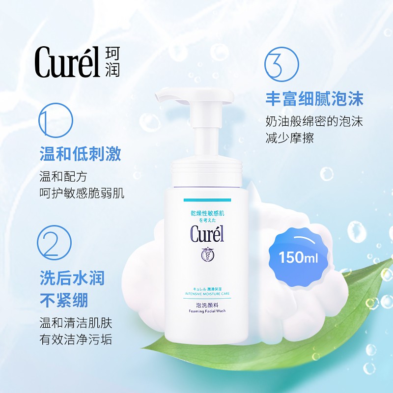 珂润（Curel） 珂润洗面奶日本进口敏感肌补水保湿氨基酸泡沫深层清洁洁面乳 1