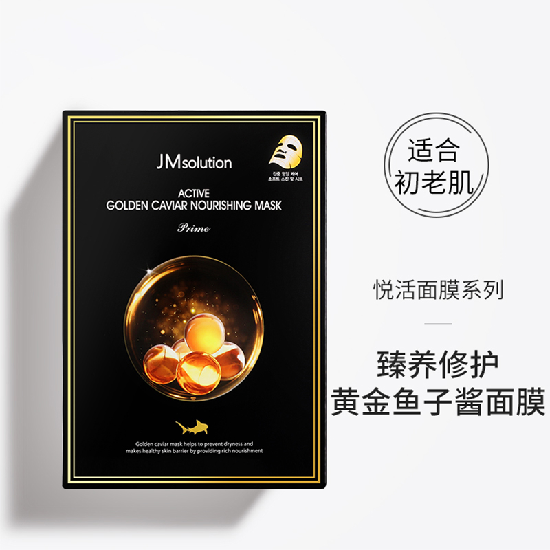 JMsolution悦活臻养黄金鱼子酱面膜30ml*10片 增加胶原 焕活肌肤 