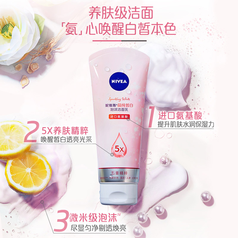 妮维雅（NIVEA）温和滋润美白洗面奶晶纯皙白泡沫洁面乳150g双支套装