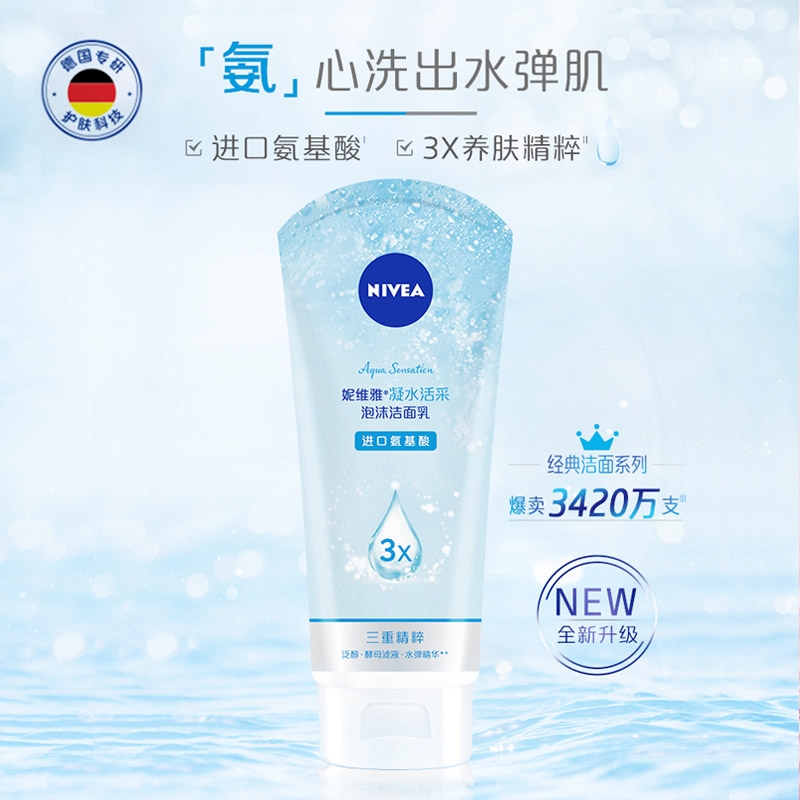 妮维雅（NIVEA）凝水活采泡沫洁面乳加量装（洗面奶 保湿补水 清洁毛孔）