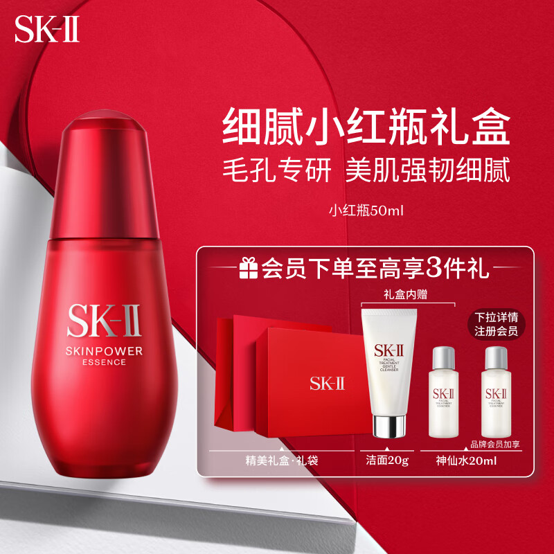 SK-II小红瓶50ml精华液sk2紧致补水淡化细纹skii护肤品套装化妆品礼盒