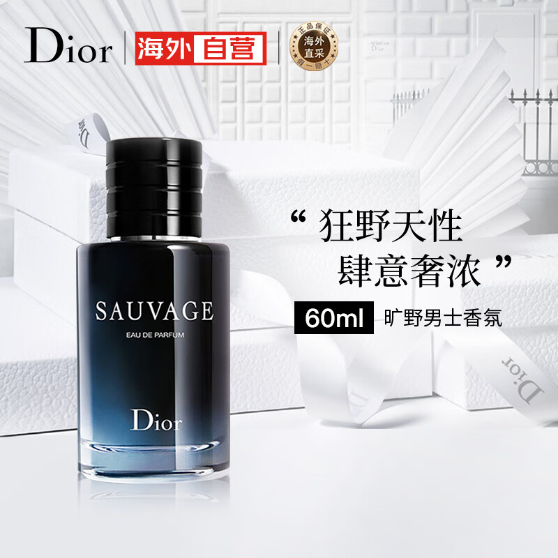 迪奥（Dior）旷野男士浓香氛 60ml 狂野天性 肆意奢浓 送女友 生日礼物