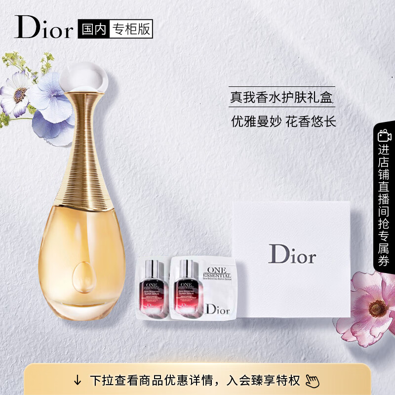 迪奥（Dior）真我香水护肤礼盒 真我浓香水50ml 香水女士 生日礼物送女友