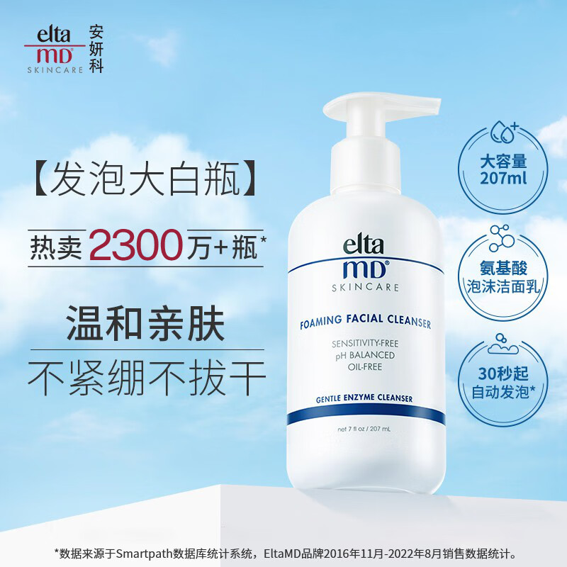 Elta MD美国进口 氨基酸泡沫洁面乳 洗面奶 207ml/瓶 敏感肌 深层清