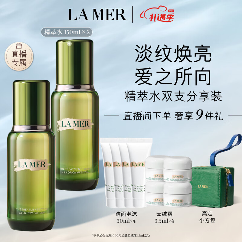 海蓝之谜（LA MER）修护精萃水150ml双支装【直播专属】精粹水护肤品母亲节