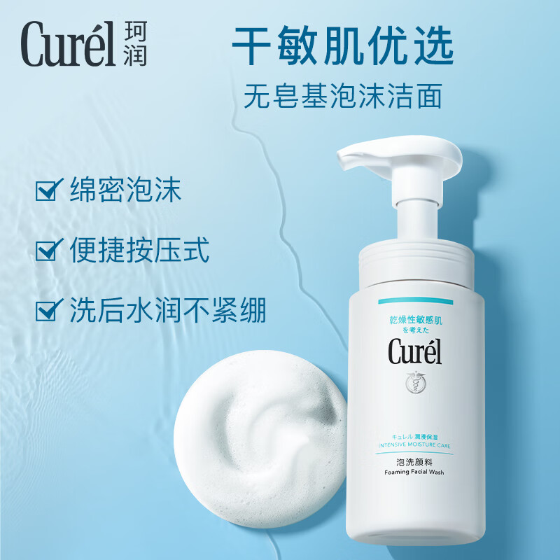 珂润（Curel）润浸保湿洁颜泡沫双支装150ml*2 水润洗面奶洁面 生日礼物