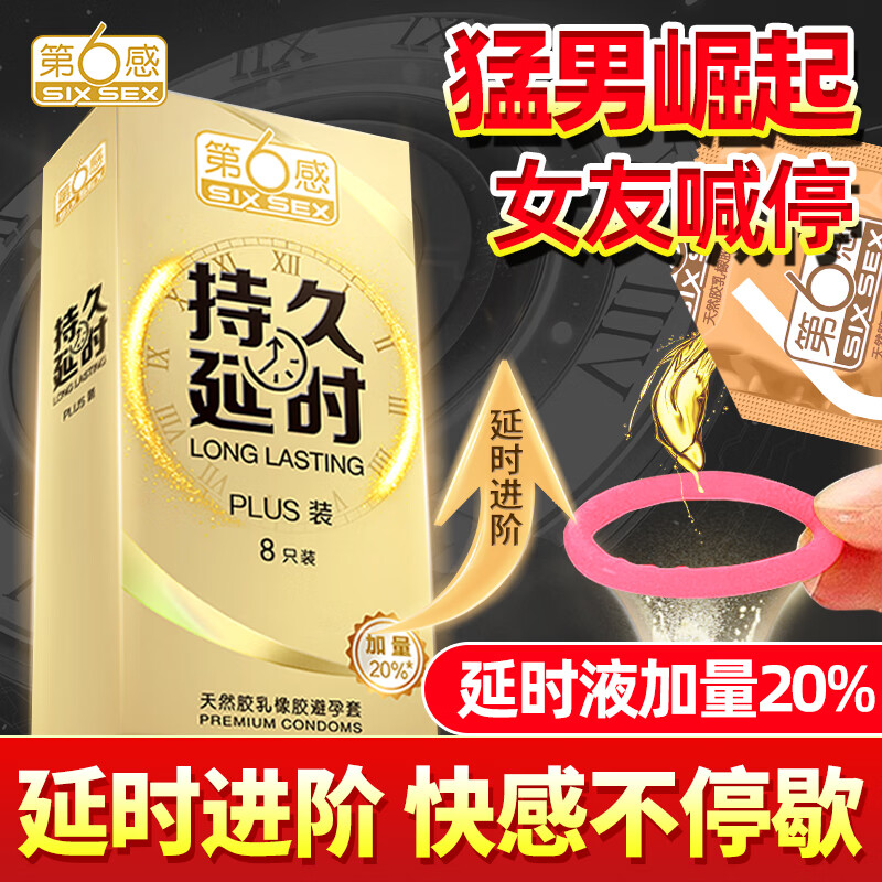 第六感 延时避孕套持久男专用 安全套 超薄套套12只（含赠4只） 苯佐卡因加量 