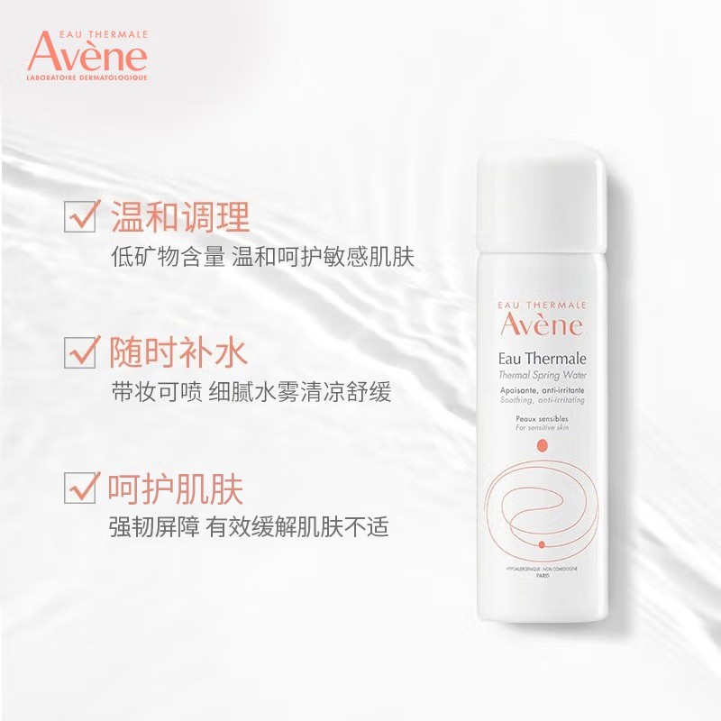 雅漾（Avene）舒护调理喷雾50ML 定妆补水保湿 舒缓敏感肌 爽肤水化妆水护