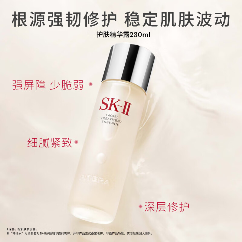 SK-II神仙水230ml精华液sk2补水保湿skii护肤品套装化妆品生日礼物女