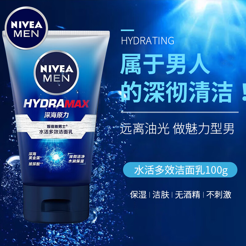 妮维雅（NIVEA）男士深层清洁补水保湿洗面奶水活多效洁面乳100g