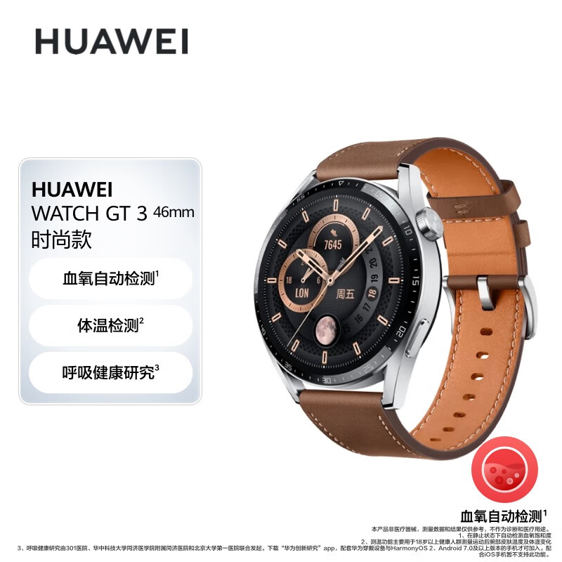 华为HUAWEI WATCH GT3 华为手表 运动智能手表 腕上微信精准心率蓝