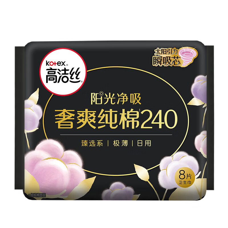 高洁丝Kotex臻选奢爽纯棉240mm8片日用超薄卫生巾(新老包装随机发货）