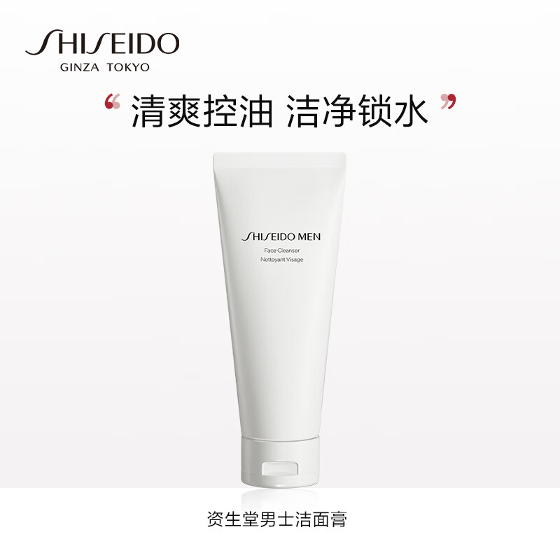 资生堂（SHISEIDO）新男士洁面膏125ml 收缩毛孔控油平衡保湿锁水洗面奶