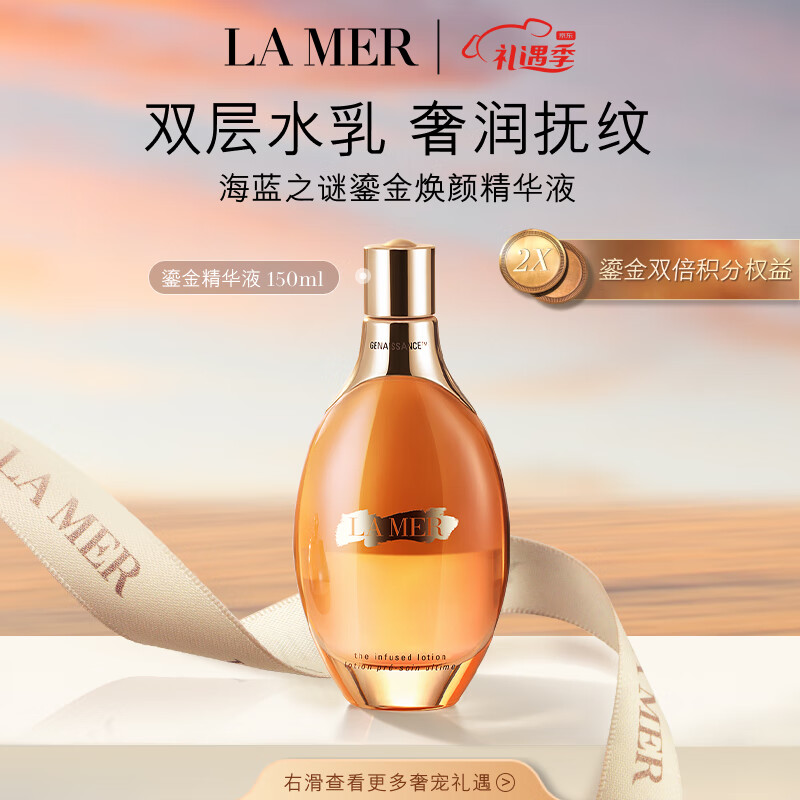 海蓝之谜（LA MER）鎏金焕颜精华液150ml修护护肤品套装化妆品礼盒母亲节礼