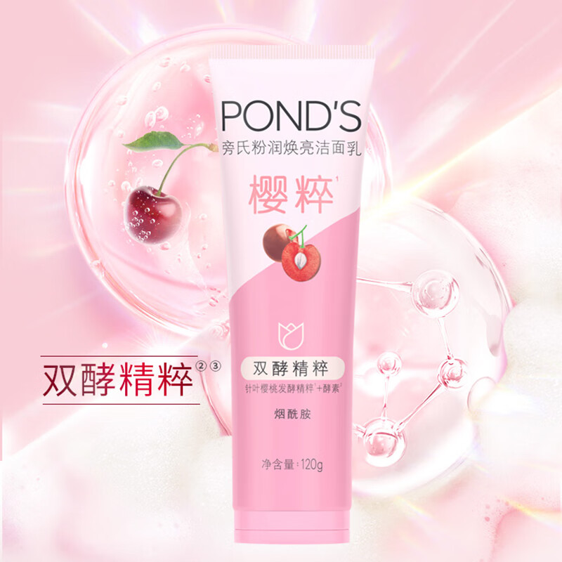 旁氏（POND&apos;S）洗面奶 粉润莹泽120g 烟酰胺洁面乳男女去角质