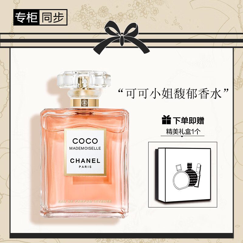 香奈儿（Chanel）可可小姐馥郁香水50ml（礼盒装）送女生老婆 礼物