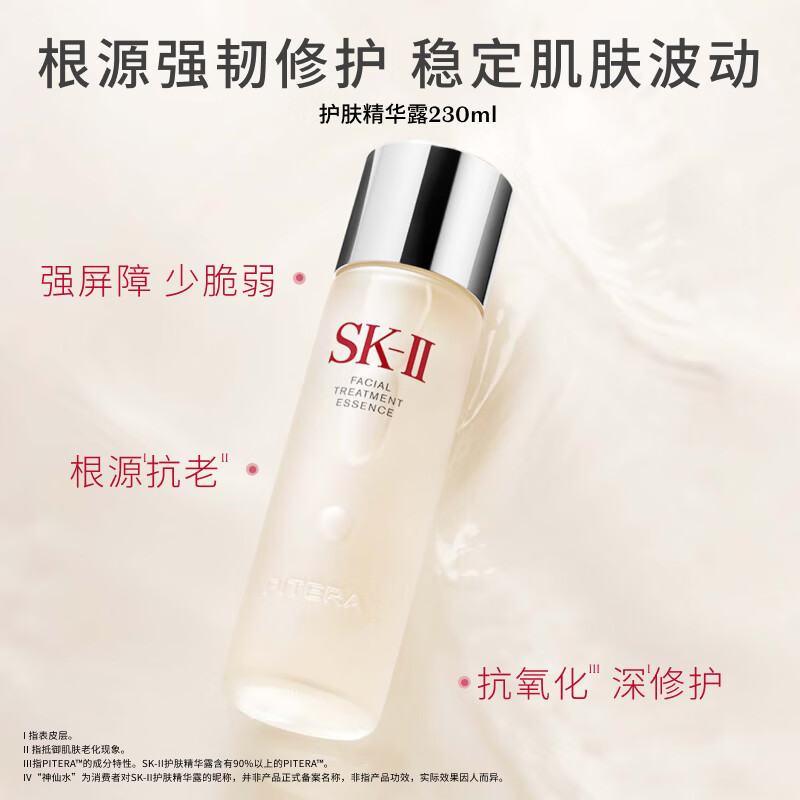 SK-II神仙水230ml精华液sk2补水保湿skii护肤品套装化妆品生日礼物女