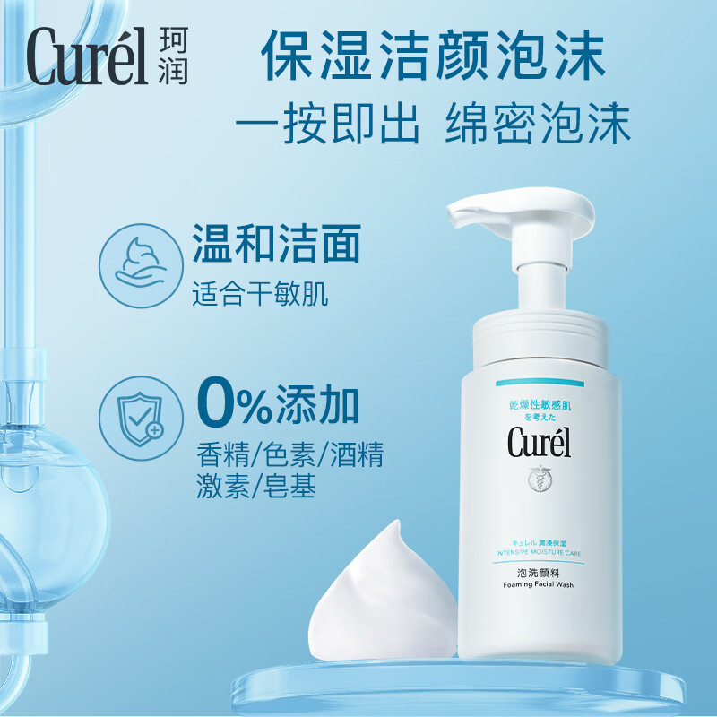 珂润（Curel）润浸保湿洁水霜小王子三件套（洁面+2号水+乳霜40g）生日礼物