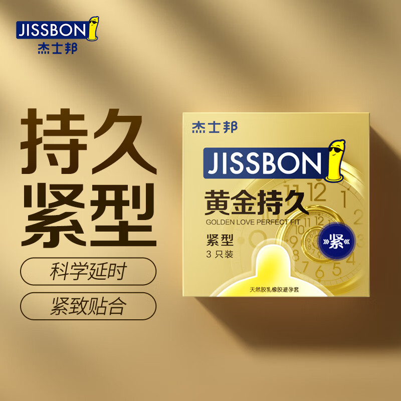 杰士邦 延时避孕套 安全套超薄 黄金持久小号3只 紧致 男用套套 计生用品