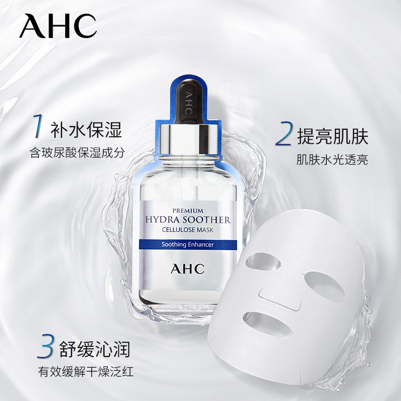 AHC B5玻尿酸安瓶精华补水面膜 5片/盒补水保湿 男女适用护肤品