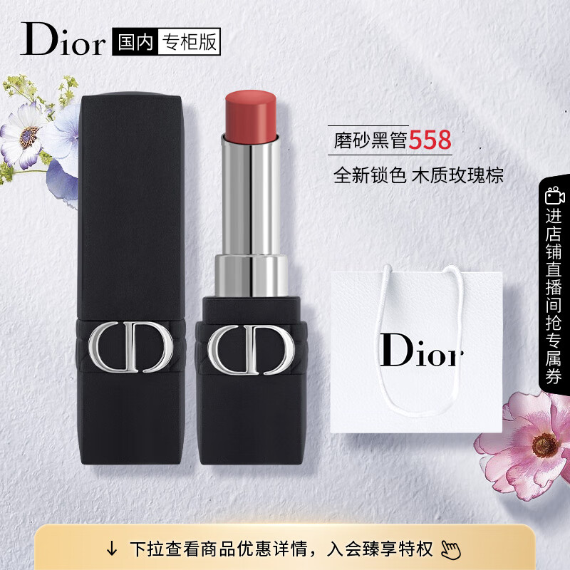 迪奥（Dior）口红烈艳蓝金558 锁色唇膏玫瑰3.2g 磨砂黑管 生日礼物送女