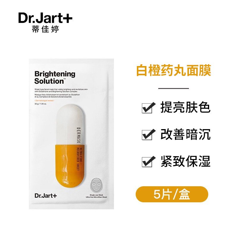 蒂佳婷（Dr.Jart）面膜白橙药丸面膜 补水保湿 亮肤30g*5片/盒 男女通