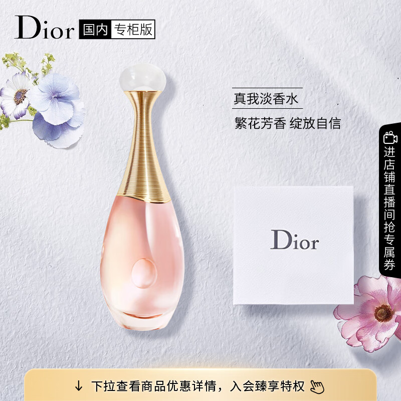 迪奥（Dior）真我淡香水100ml女士香氛 花香 生日礼物送女友 新旧版随机