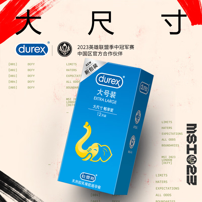 杜蕾斯 避孕套 安全套 大号装12只装 舒适润滑 男女用 套套 durex
