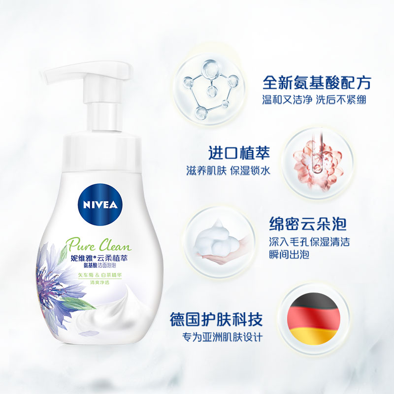 妮维雅（NIVEA）氨基酸洗面奶泡沫温和不紧绷云柔植萃控油清透洁面乳180g