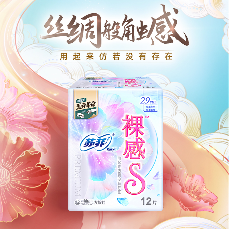 苏菲Sofy 极上裸感S极薄棉柔夜用卫生巾29cm 12片 夜用姨妈巾