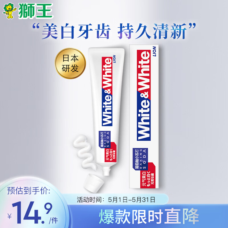 狮王（Lion）White&White葡萄柚小苏打元气美白牙膏120g清新口气净