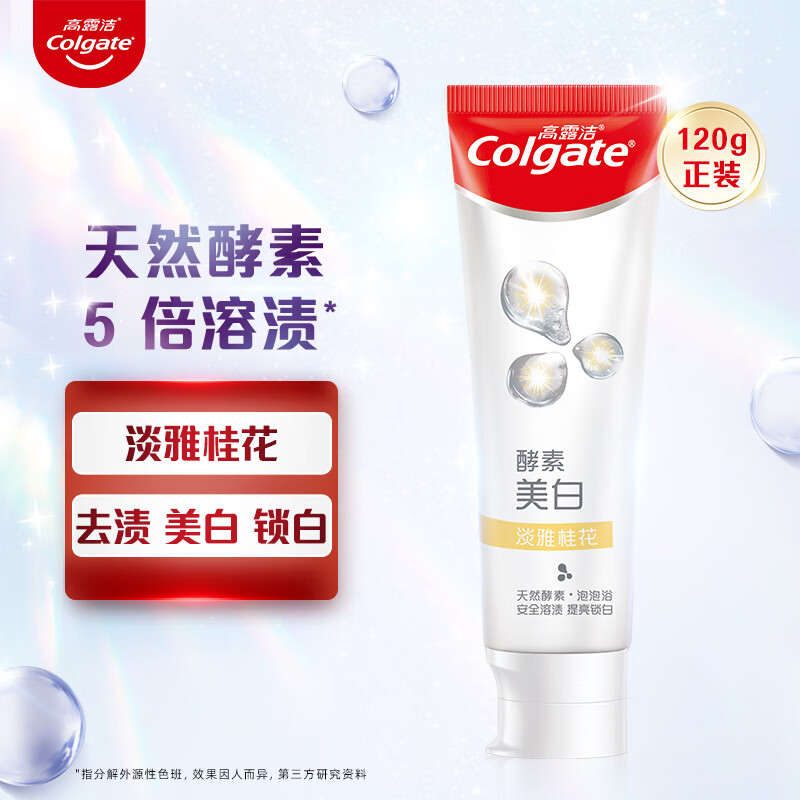 高露洁（Colgate）活性酵素美白牙膏120g 淡雅桂花味 清新去口气