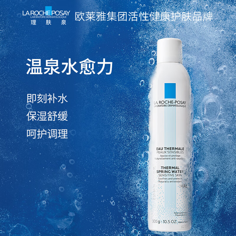 理肤泉喷雾300ml补水保湿滋润舒缓修复屏障温泉水大喷爽肤水护肤品