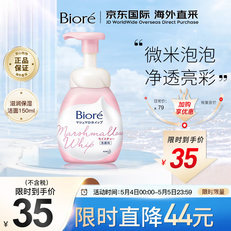 碧柔（Biore）棉花糖泡沫洗面奶滋润保湿洁面150ml深层清洁生日礼物