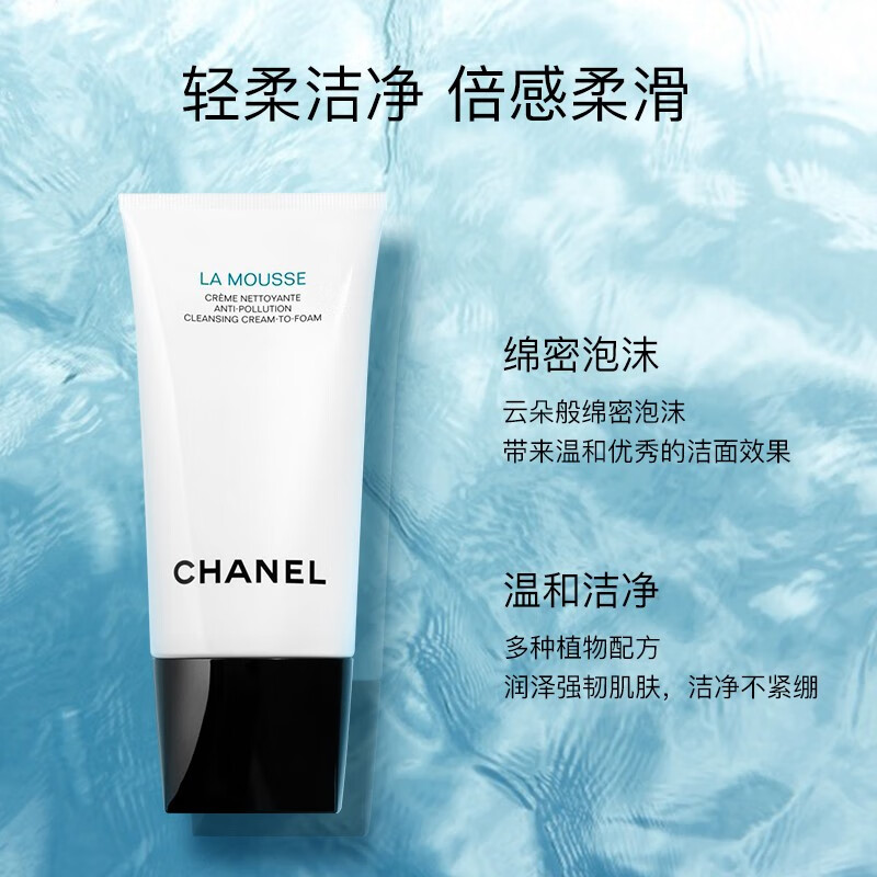 香奈儿（Chanel）山茶花洁面乳洗面奶150ml 温和清洁 细致毛孔 护肤礼物