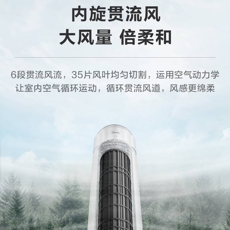 美的（Midea）塔扇电风扇无叶风扇家用落地扇塔式风扇办公室轻音低噪风扇立式电扇