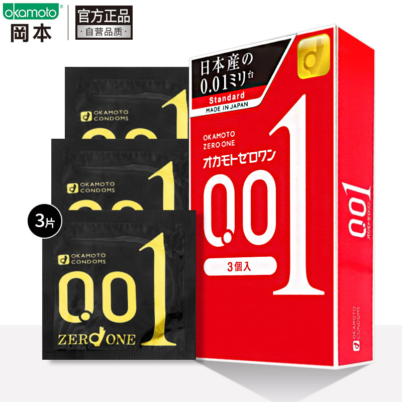 冈本 避孕套 安全套 001超薄标准 3只 0.01 套套 成人用品 计生用品