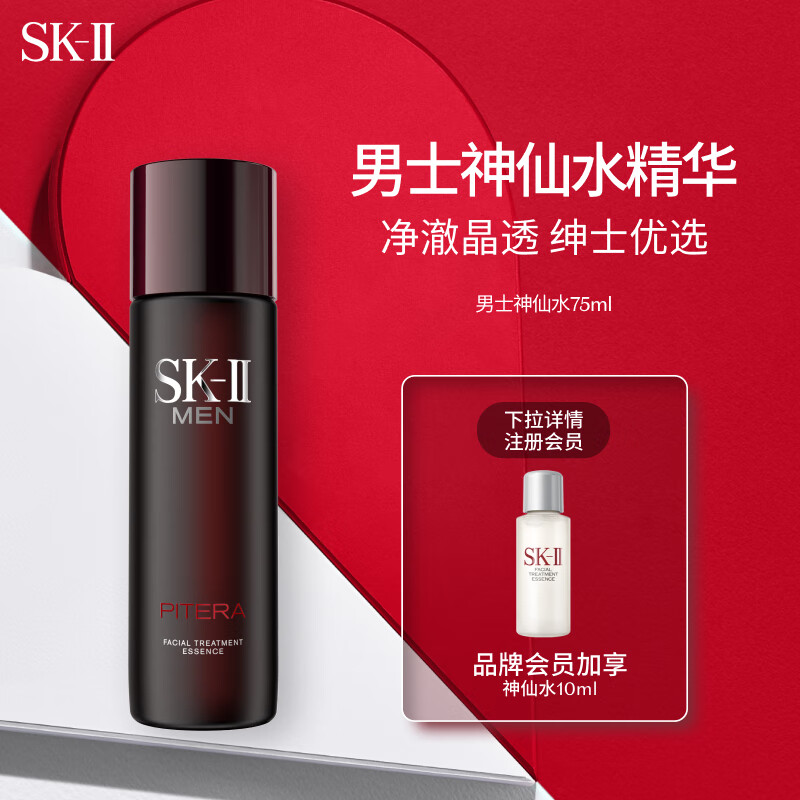 SK-II男士神仙水75ml精华液sk2补水保湿修护skii护肤品套装化妆品礼盒