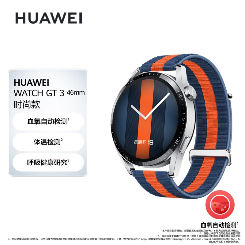 华为HUAWEI WATCH GT3 华为手表 运动智能手表 腕上微信精准心率蓝