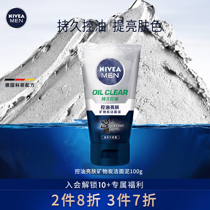 妮维雅（NIVEA）男士深度清洁净化毛孔保湿洗面奶控油亮肤矿物炭洁面泥100g