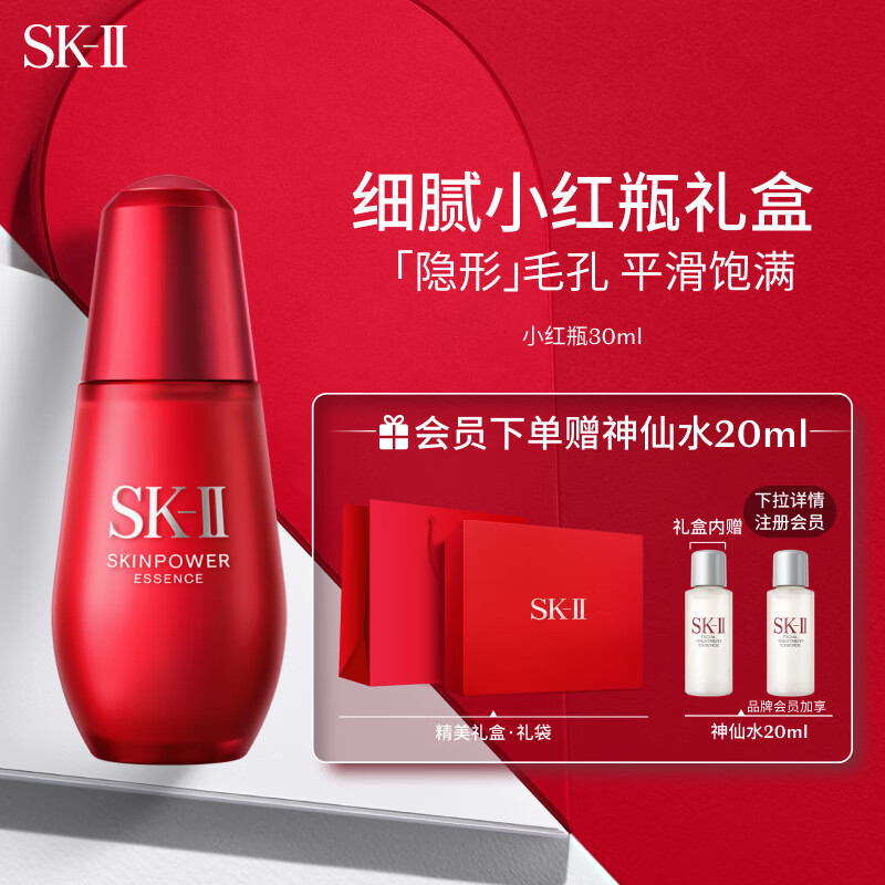 SK-II小红瓶30ml精华液sk2紧致补水淡化细纹skii护肤品套装化妆品礼盒