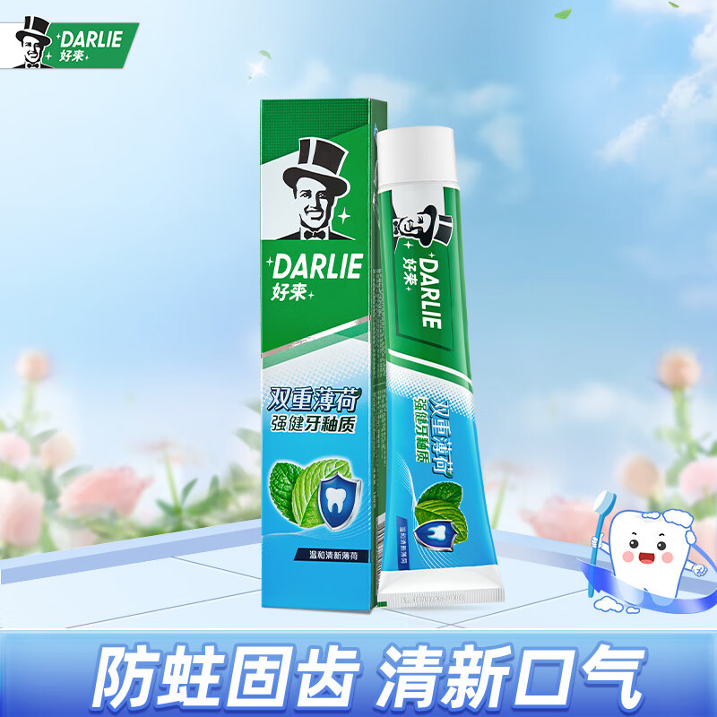 DARLIE好来(原黑人)双重薄荷牙膏180g 清新口气 防蛀固齿