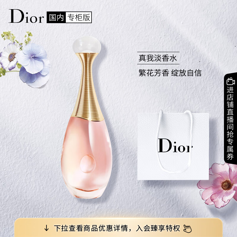 迪奥（Dior）真我淡香水50ml 女士香氛清新花香 生日礼物送女友